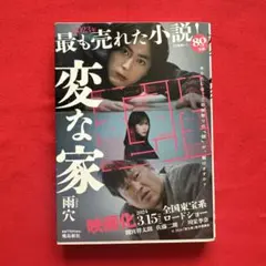 変な家 雨穴