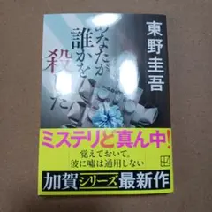 あなたが誰かを殺した
