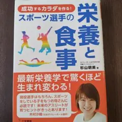 成功するカラダを作る!スポーツ選手の栄養と食事