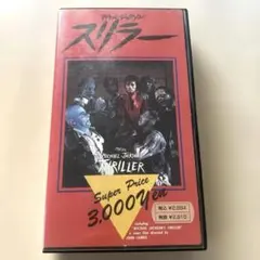 限定 マイケル・ジャクソン:メイキング・オブ・スリラー日本版5000部