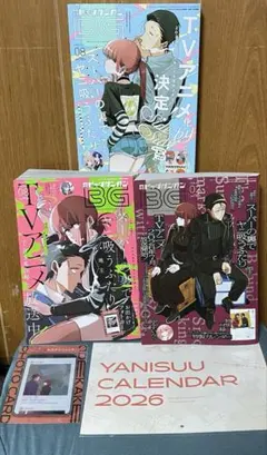 スーパーの裏でヤニ吸うふたり ビッグガンガン 付録 ブックカバー
