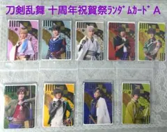 【未使用新品】目出度歌誉花舞 十周年祝賀祭 ランダムカードＡ ９枚セット♡