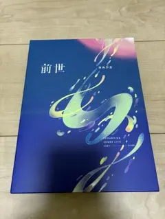 ヨルシカ/前世〈初回限定盤〉 - メルカリ