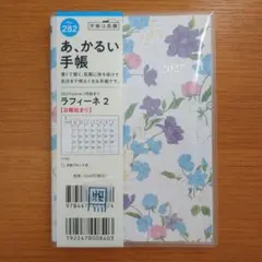 手帳　スケジュール帳　手帳は高橋　2027