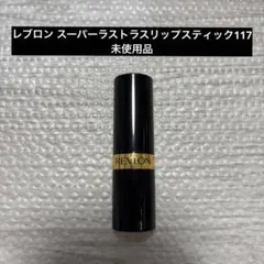 レブロン スーパーラストラスリップスティック117のサムネイル