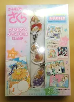 2026年最新】カードキャプターさくらクリアカード編 プレミアムグッズ