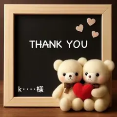 k●●●●様 リクエスト 6点 まとめ商品