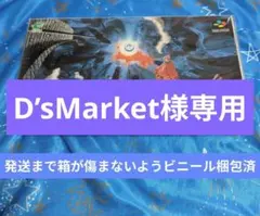 D’sMarket様 リクエスト 2点 まとめ商品