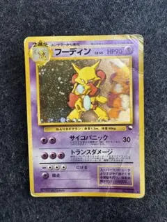 フーディン_「通信進化キャンペーン」 スペシャルカード PROMO 第1世代 …