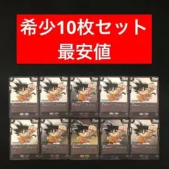 77⭐️ドラゴンボールフュージョンワールド【孫悟空:少年期 10枚】Vジャンプ8