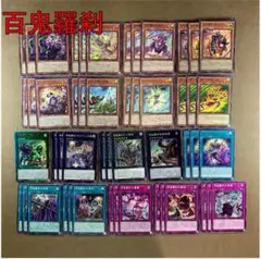 No.14576 遊戯王 百鬼羅刹 デッキパーツ