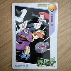 ポケモン カードダス 40 ロケット団