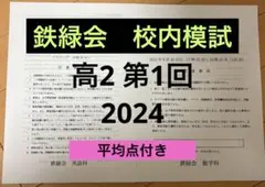 2026年最新】鉄緑会 校内模試の人気アイテム - メルカリ