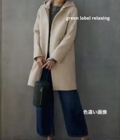 グリーンレーベルリラクシング★2wayノーカラー フード　コート size36