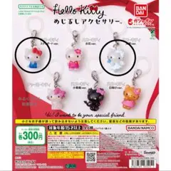 ハローキティ めじるしアクセサリー スタンダード 天使