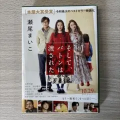 「そしてバトンは渡された。」瀬尾まいこさん作 2019年本屋大賞受賞作