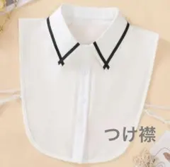 ブラックライン入りつけ襟