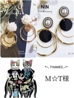 M☆T様 リクエスト 2点 まとめ商品