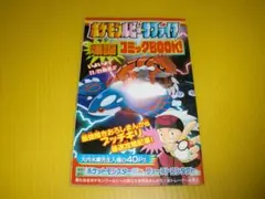 付録】るんるん 別冊まんが キャンディキャンディ ⑩ 水木杏子