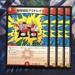 74046 秘密結社アウトレイジ