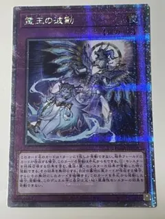 ドミナスインパルスクオシク 霊王の波動【シークレット】{ROTA-JP079}《罠》