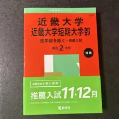 近畿大学