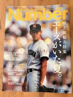 雑誌 Number 1149