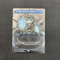 2026年最新】MTG 断れない提案の人気アイテム - メルカリ