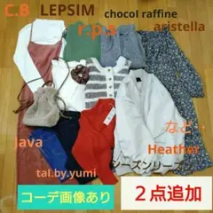 【本日まで特価】レディース コーデまとめ売り 大人カジュアル ブルゾン