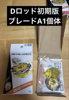【初期ロットA1A1個体】UX-03 ウィザードロッド 5-70DB コード無 初期ロットA1A1個体】UX-03 ウィザードロッド 5-70DB コード無