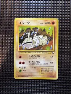 【美品】ポケモンカード 旧裏 イワーク（マークなし）初版第1弾 ３枚 2026年最新】イワーク 初版の人気アイテム - メルカリ