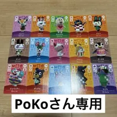 PoKoさん専用