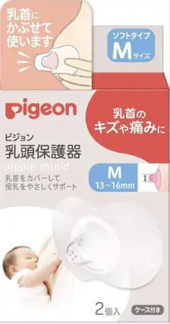 Pigeon 乳頭保護器 Mサイズ 2個入 ケースなし