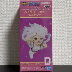 ワンピース　ワールドコレクタブルフィギュア　ジュエリー・ボニー ヒストリー D