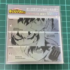 新品未開封　ヒロアカ　原作　オーロラアクリルキーホルダー　3個セット