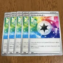 プリズムエネルギーのサムネイル