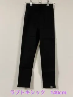 ラブトキシック　レギンス　パンツ　ブラック　140cm