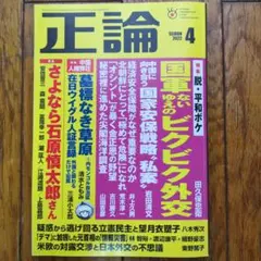 正論 2022年4月号