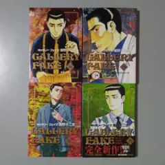 細野不二彦 ギャラリーフェイク 34・35・36・39巻 ４冊セット 小学館のサムネイル