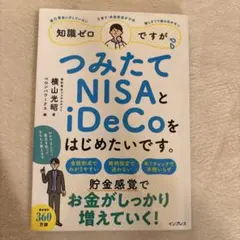 知識ゼロですが、つみたてNISAとiDeCoをはじめたいです。