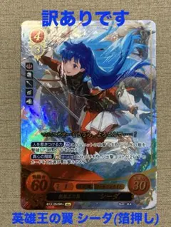 【訳あり】ファイアーエムブレム サイファ B13-053SR＋　シーダ(箔押し) ファイアーエムブレム サイファ B14-096R＋ ワユ(サイン入り) - メルカリ