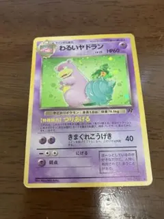 ポケモンカード 旧裏 わるいヤドラン No.080 キラ