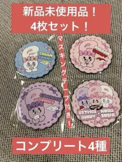 くら寿司　eSTHeRBUNNY コースター4枚　マスキングテープ2個セット！