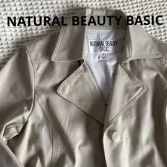 【美品】NATURAL BEAUTY BASIC ベージュ トレンチコート