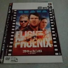 フライト・フェニックス 特別版 DVD