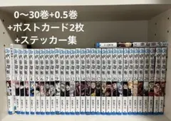 呪術廻戦全巻(0〜30巻) 0.5巻　おまけ付き