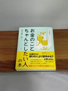 発達障害かもだけど、お金のことちゃんとしたい人の本