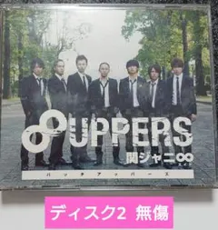 関ジャニ∞「8UPPERS」通常盤