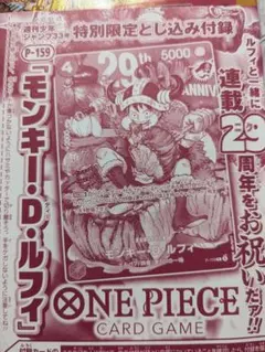 週刊少年ジャンプ 2026年33号 ONE PIECE付録カードのみ - メルカリ