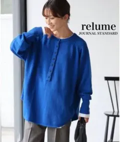 relume ウールミックス2wayビッグプルオーバー ブルー